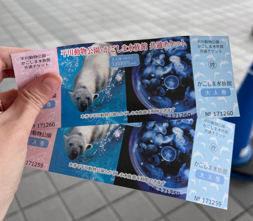 平川動物公園・かごしま水族館共通チケット