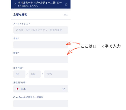 個人情報入力画面