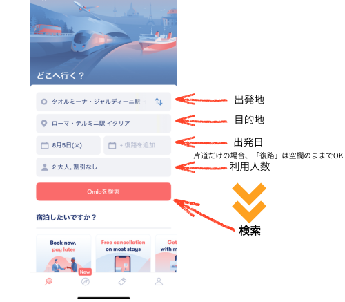 どこへいく?画面