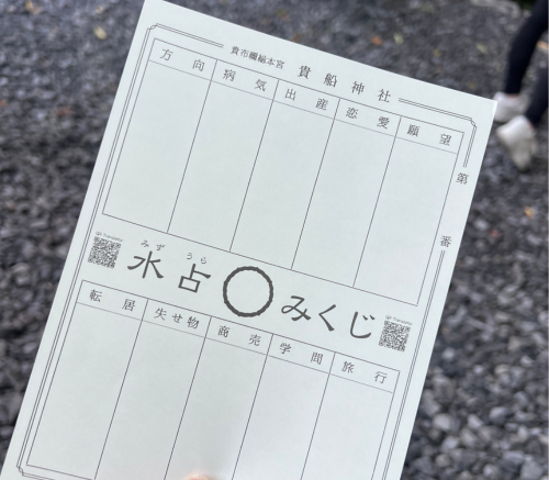 水占みくじ