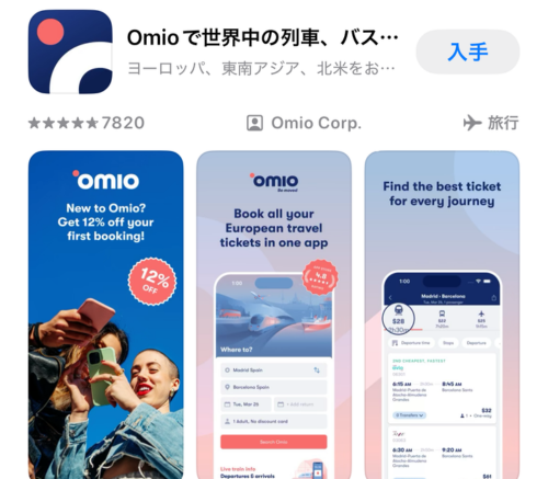 Omioアプリ