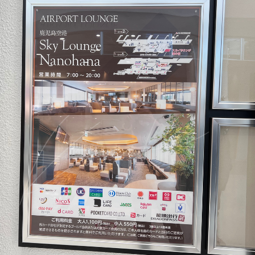 鹿児島空港のラウンジの案内板