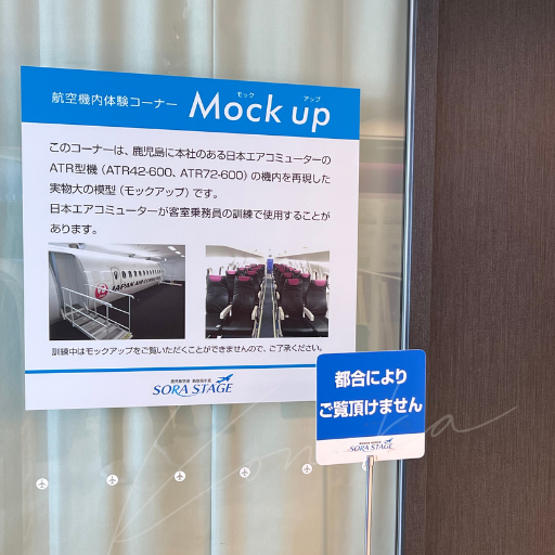 鹿児島空港のモックアップ訓練中で見学不可