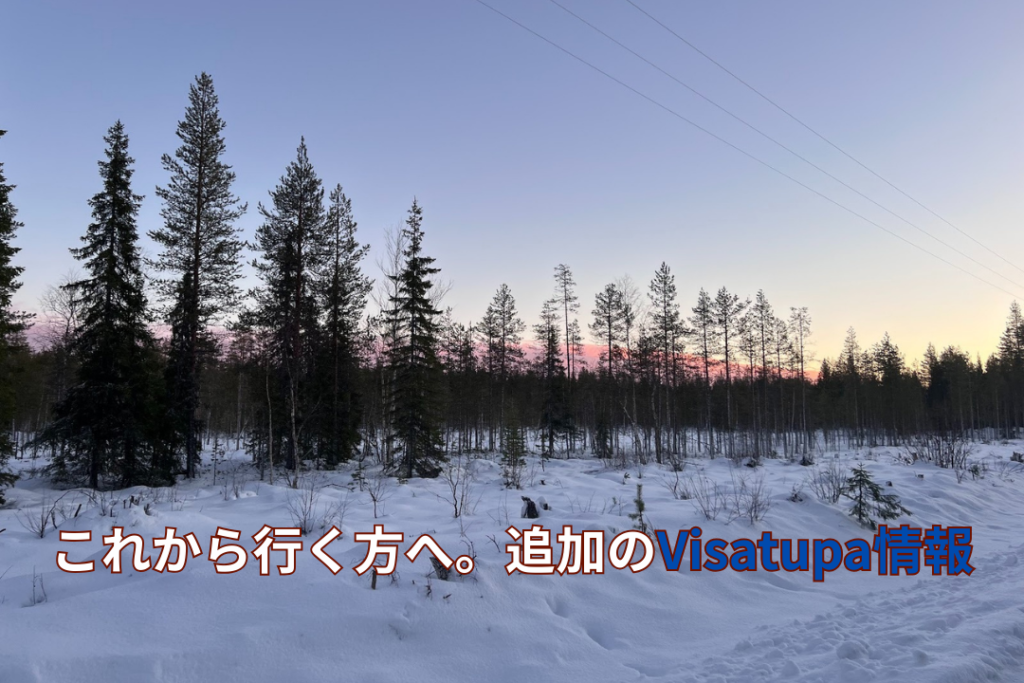 これから行く方へ。追加のVisatupa情報