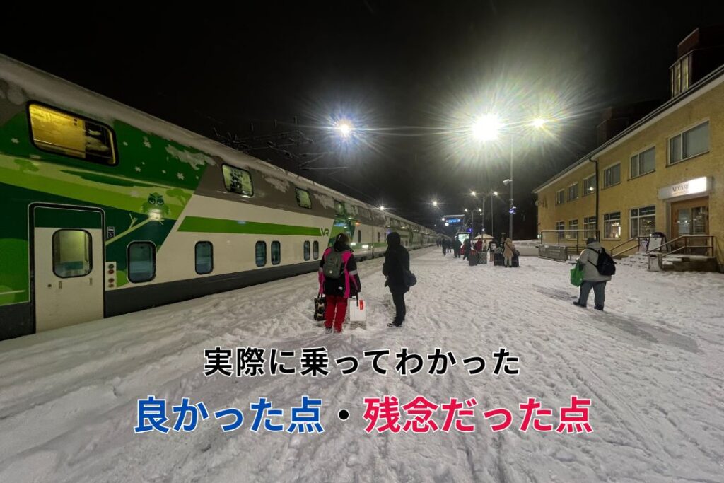 実際に乗ってわかった「良かった点・残念だった点」