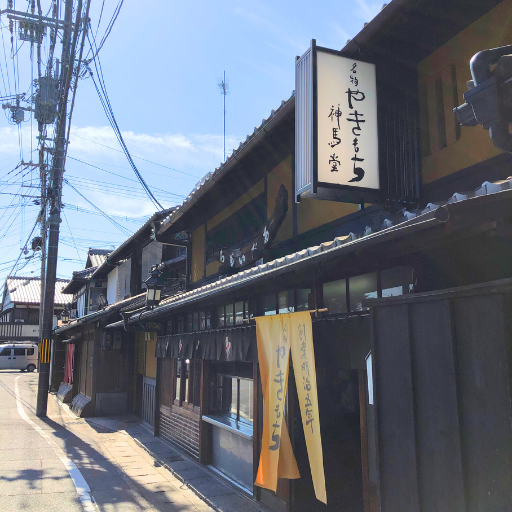 神馬堂の店先