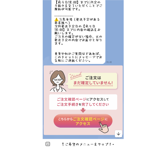 注文確定はここから