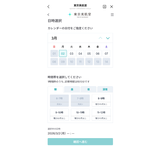 オンライン診察の予約サイト