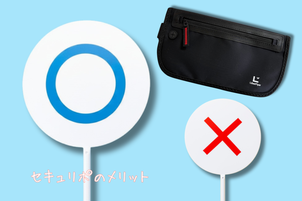 海外旅行でセキュリポを使って感じたメリット